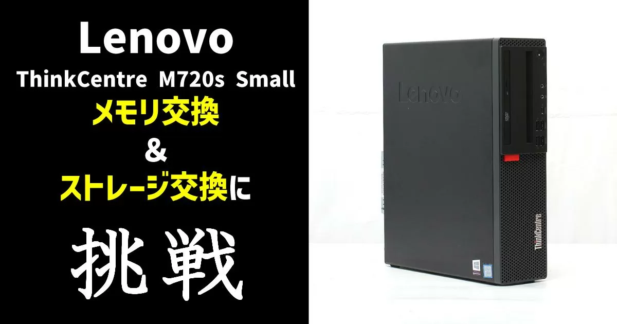 TOSHIBA dynabook B65/Mのメモリ＆ストレージ交換に挑戦！ | DO-MU ブログ