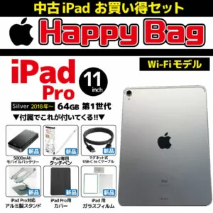 中古iPadお買い得セット