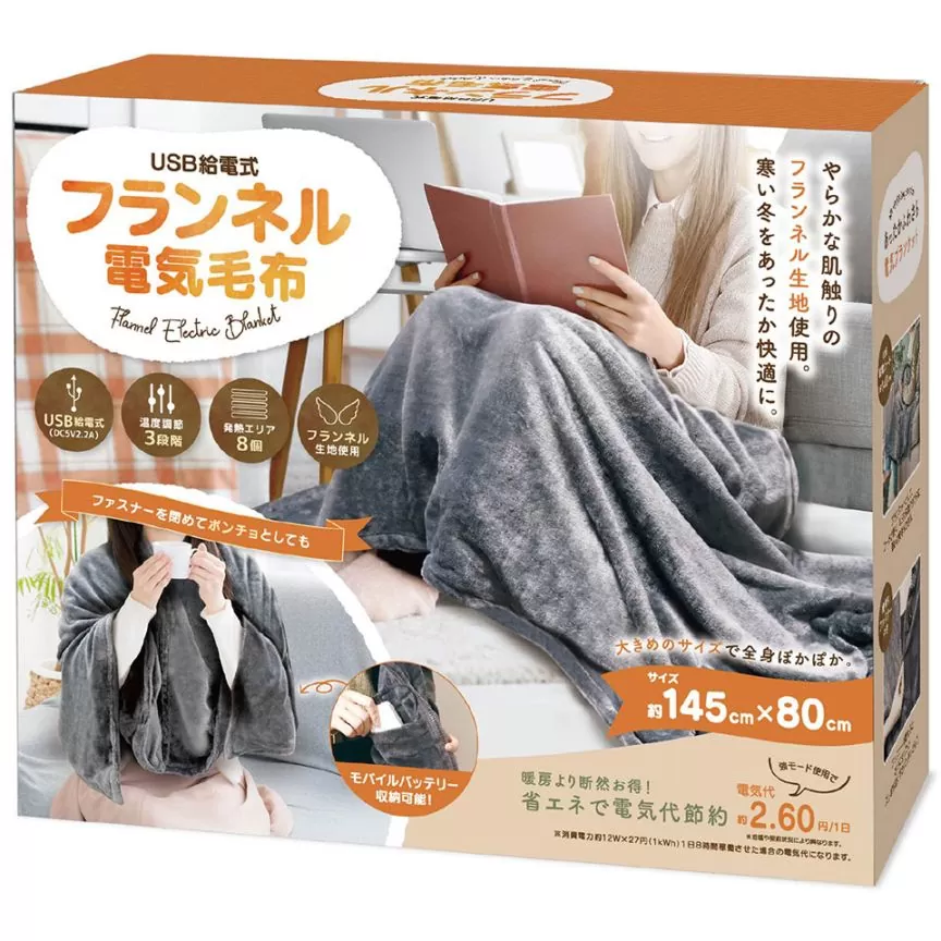 暖房費節約！】USBで使える「フランネル電気毛布」が入荷