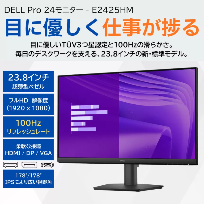 売れてます！】100Hzで目が疲れにくい！DELL 23.8型FHDモニター